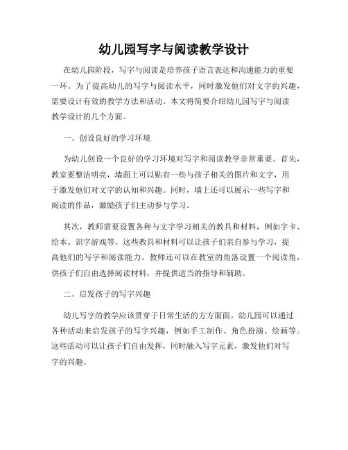 幼儿园写字与阅读教学设计