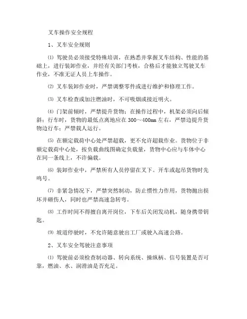 叉车作业安全规程