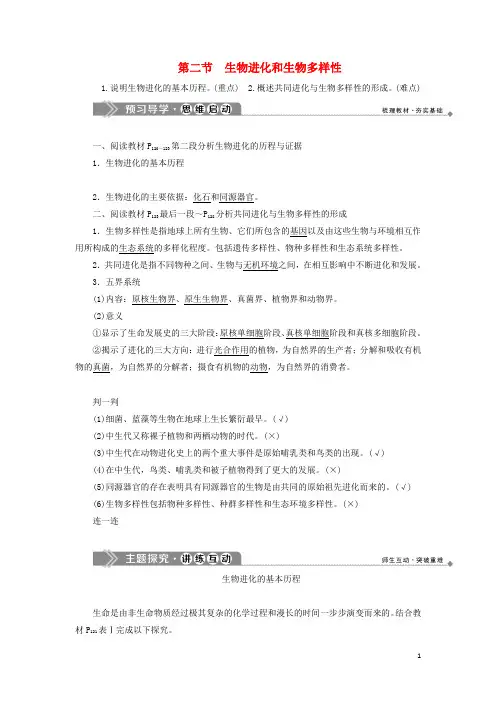 高中生物第五章生物的进化第二节生物进化和生物多样性学案苏教版必修2