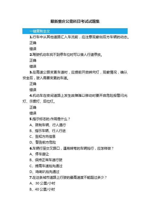 最新重庆2018年公需科目考试试题集