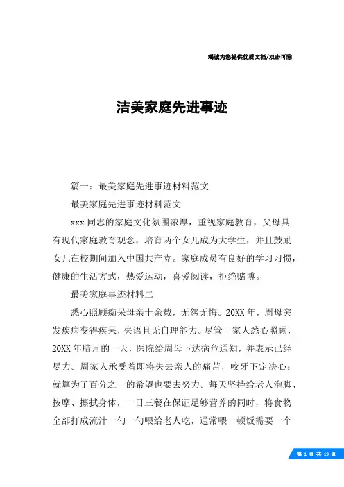 洁美家庭先进事迹