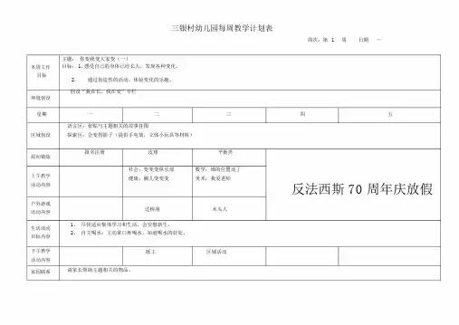 幼儿园大班每周教学计划表第一学期.doc