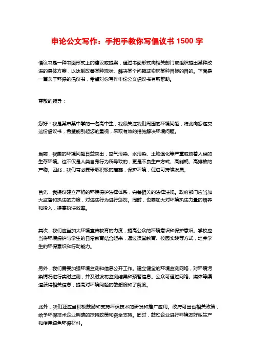 申论公文写作：手把手教你写倡议书1500字
