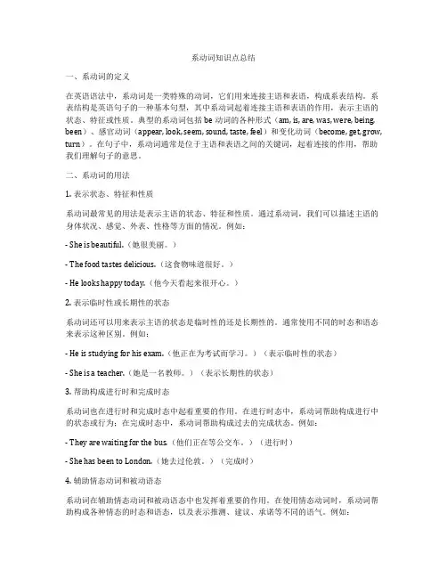 系动词知识点总结