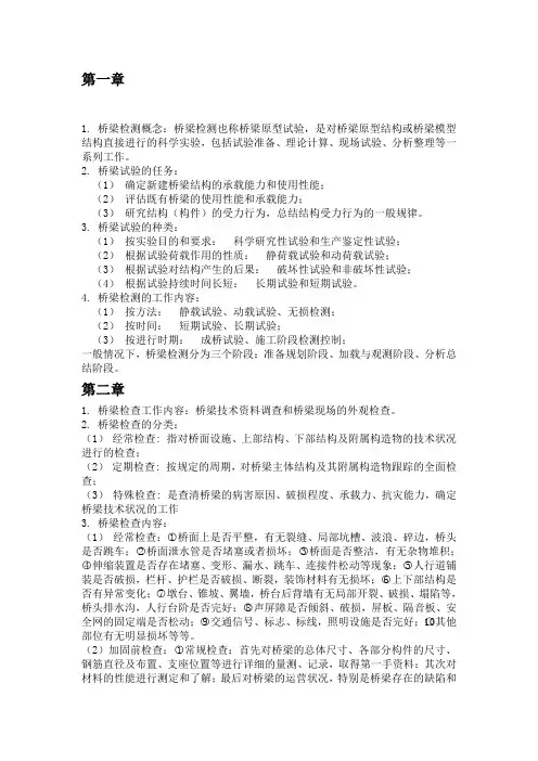 桥梁检测与维修加固
