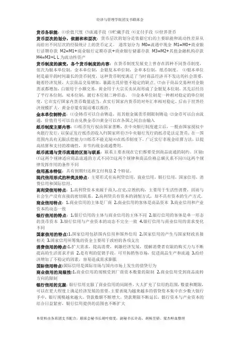 货币金融学名词解释