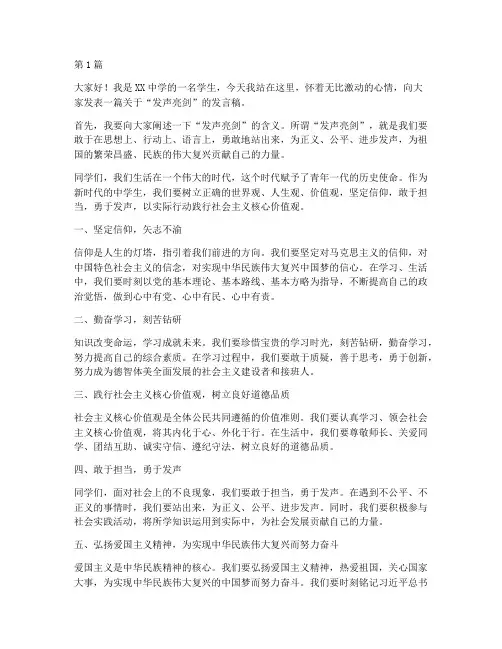 发声亮剑中学生发言稿(3篇)