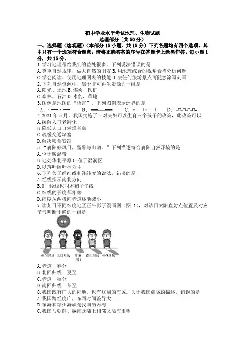 中考地理、生物真题