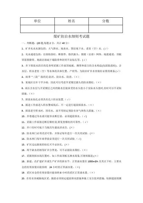 煤矿防治水细则考试题及答案
