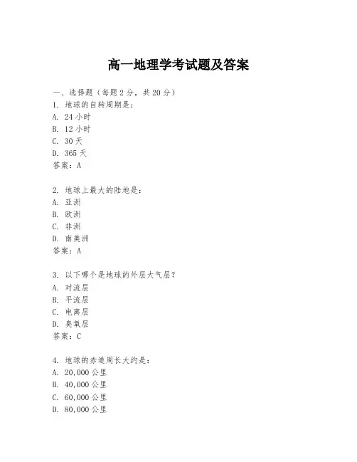高一地理学考试题及答案