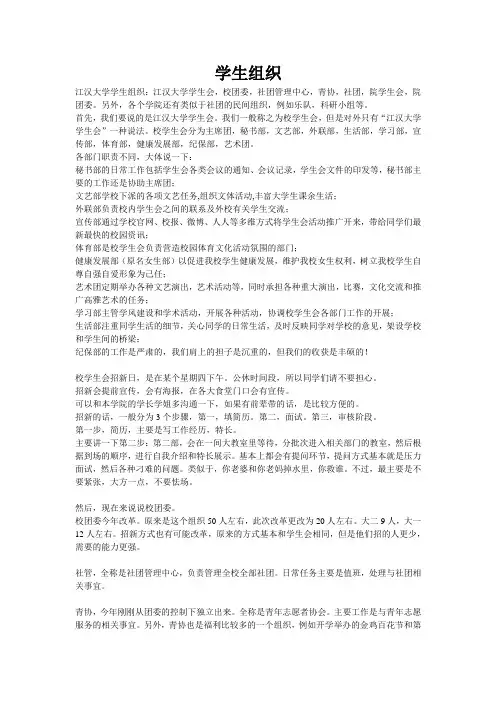 学生组织