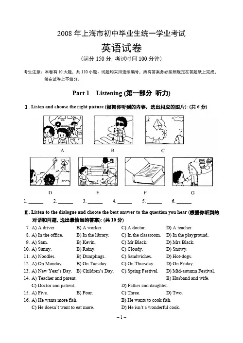 2008年学业考试英语试卷-推荐下载