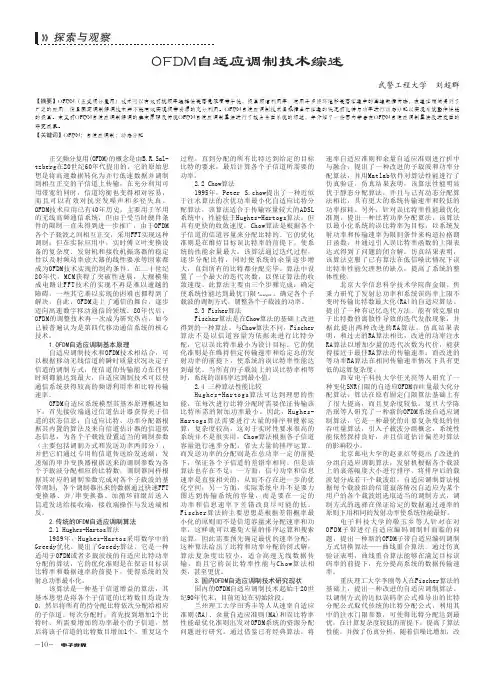 OFDM自适应调制技术综述