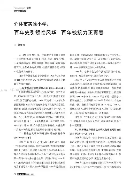 介休市实验小学：百年史引领恰风华 百年校接力正青春