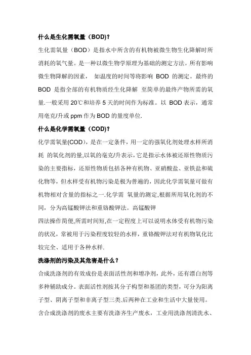 污水处理名词解释