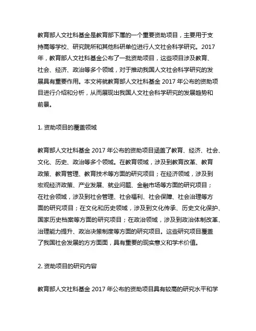 教育部人文社科基金2017年公布