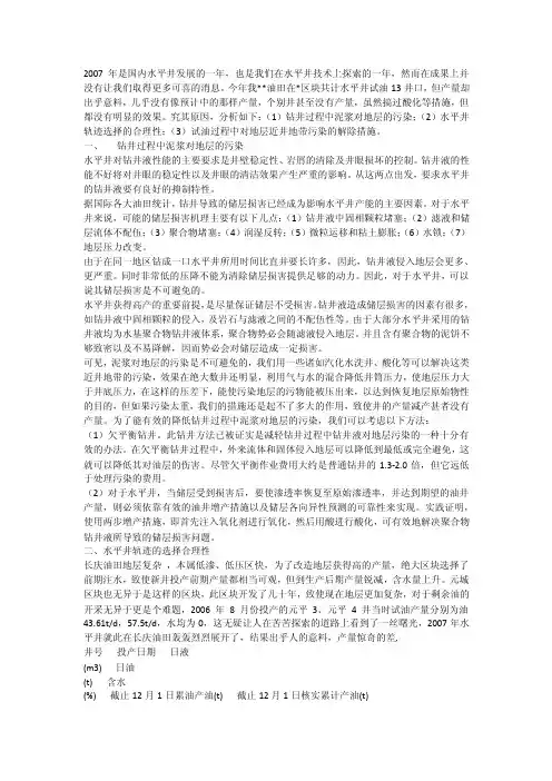 水平井产能下降原因分析