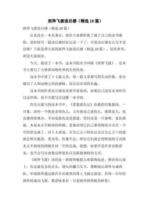 斑羚飞渡读后感(10篇)