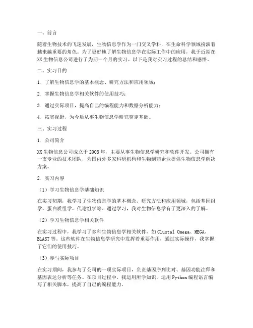 生物信息实习报告