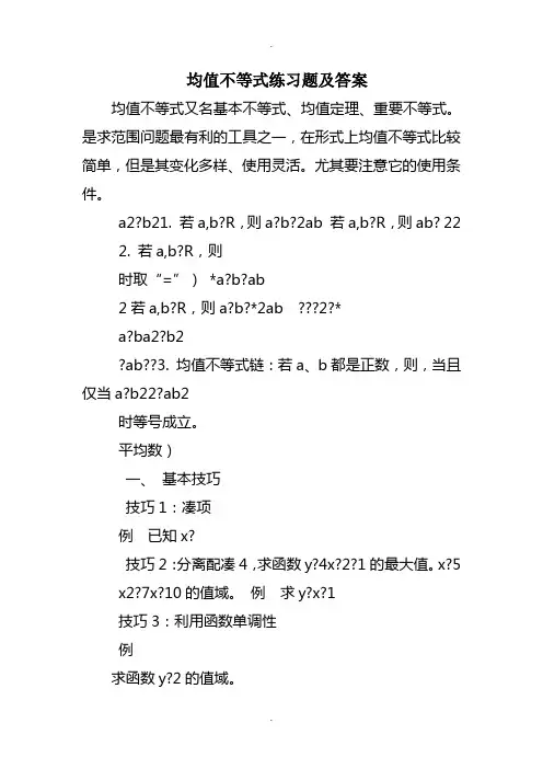 均值不等式练习题及答案