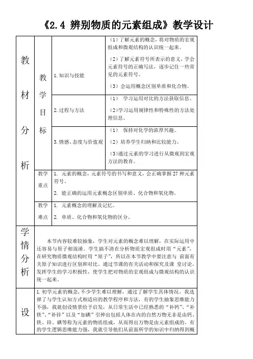 初中九年级化学教案- 辨别物质的元素组成【省一等奖】