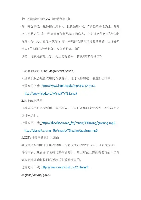 中央电视台最常用的 100 首经典背景乐曲