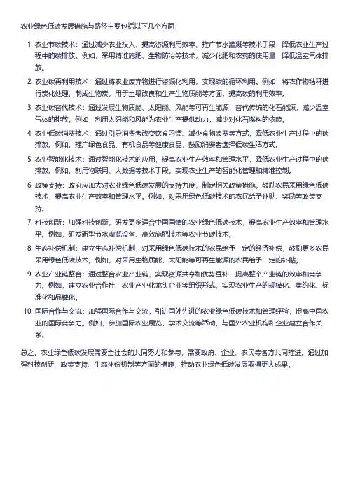 农业绿色低碳发展措施与路径