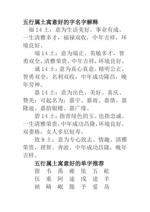 五行属土寓意好的字名字解释