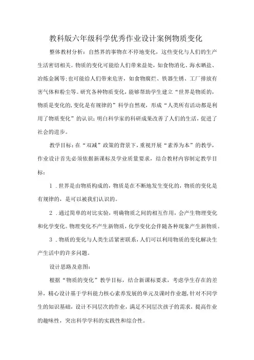 教科版六年级科学优秀作业设计案例物质变化