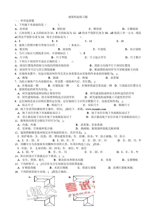 建筑构造练习题