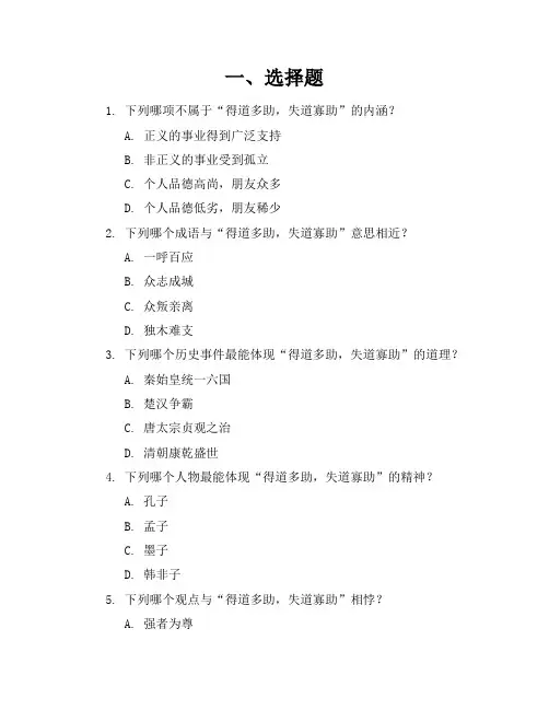 得道多助失之寡助练习题
