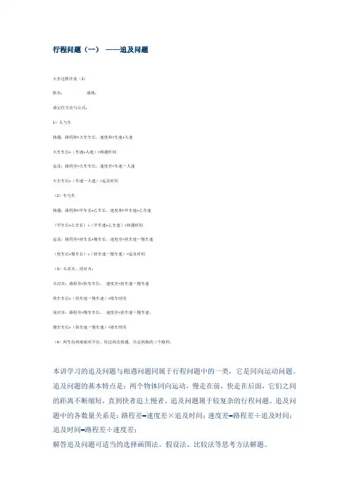 追及问题