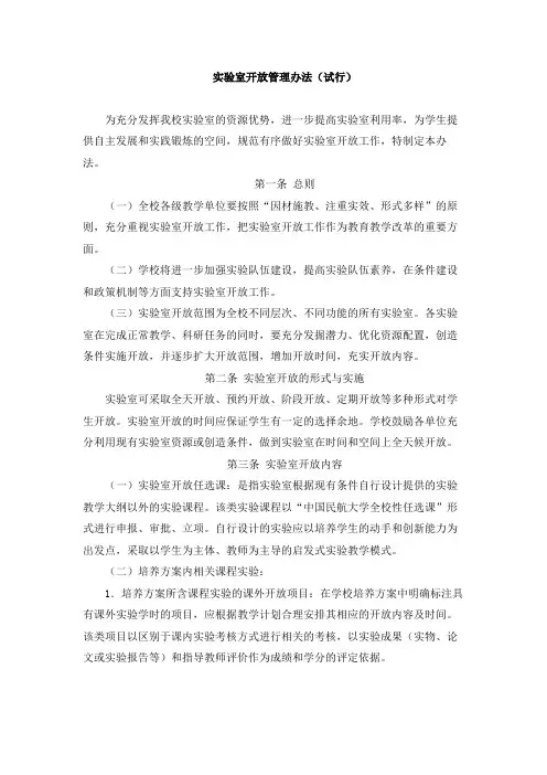 实验室开放管理办法(试行)