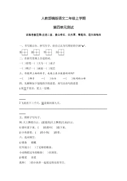 部编版语文二年级上册第四单元综合测试卷(附答案)