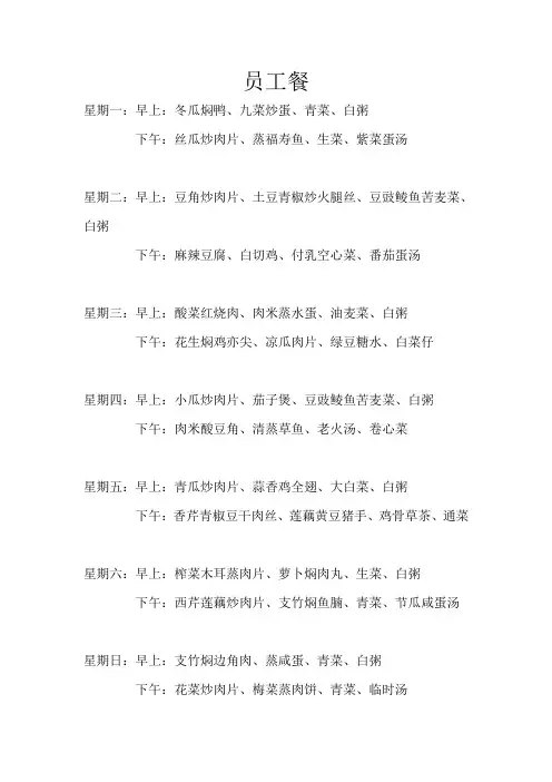 员工餐