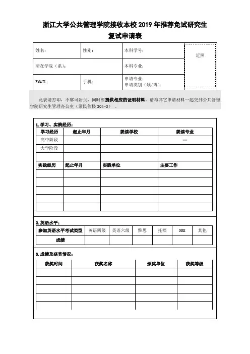 浙江大学公共管理学院接收本校2019年推荐免试研究生
