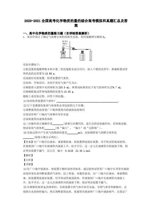 2020-2021全国高考化学物质的量的综合高考模拟和真题汇总及答案