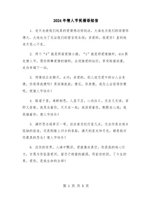 2024年情人节祝福语短信（2篇）