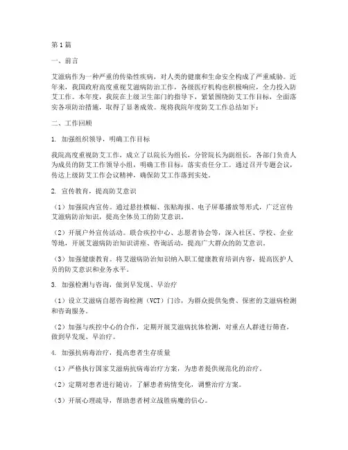 医院年度防艾总结(3篇)