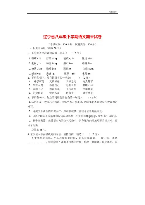 辽宁省2020年八年级下学期语文期末试卷(附答案)
