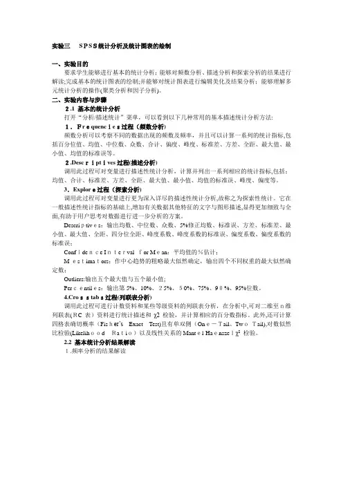 「SPSS统计分析及统计图表的绘制指导书」