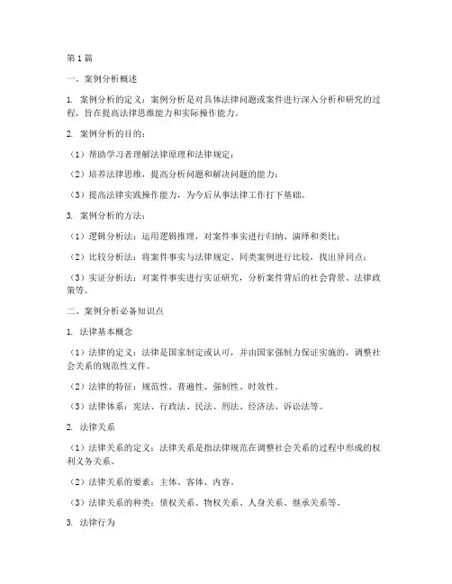 法律案例分析必背知识点(3篇)