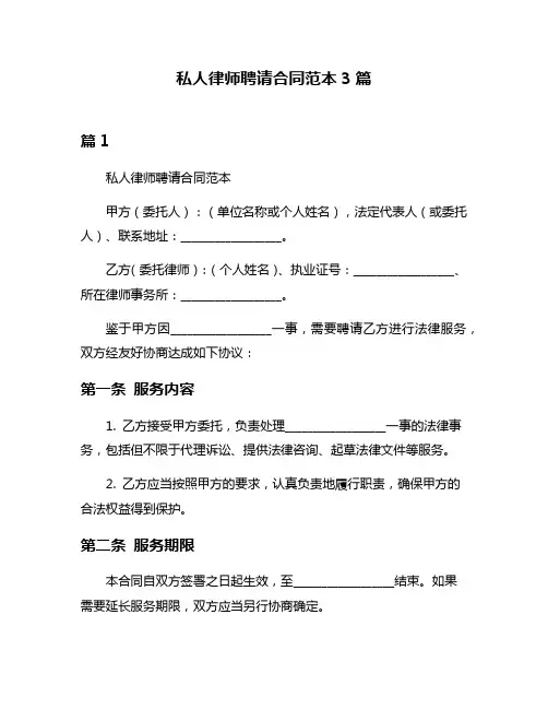 私人律师聘请合同范本3篇