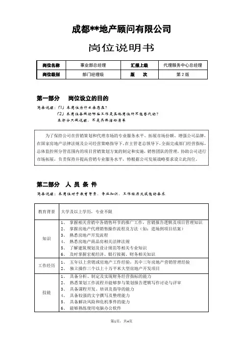 事业部总经理岗位说明书
