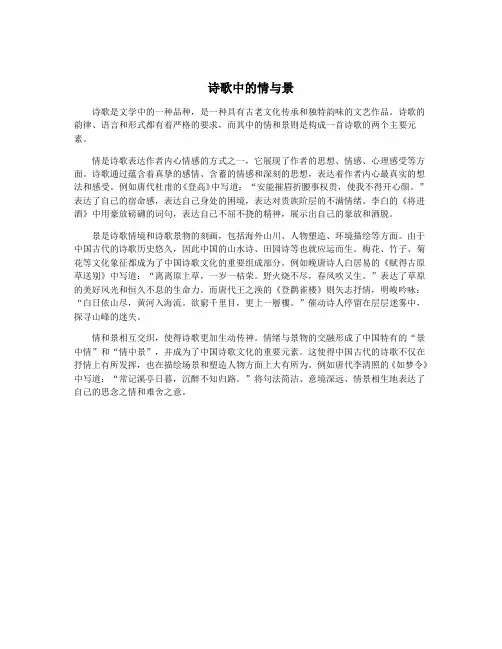 诗歌中的情与景