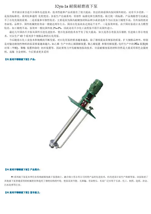 32yu-1a耐腐耐磨液下泵