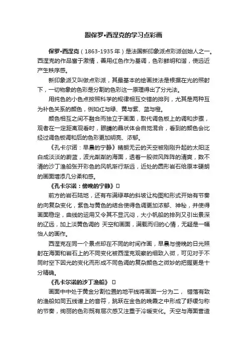 跟保罗·西涅克的学习点彩画