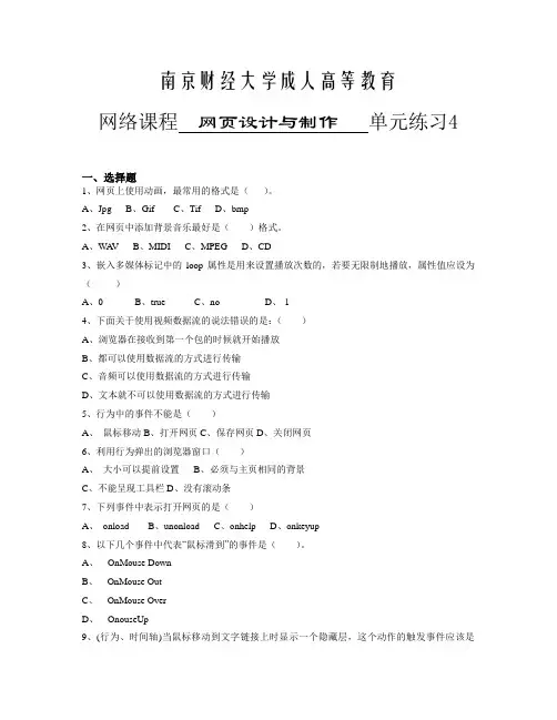南财-网页设计与制作练习4(附答案)