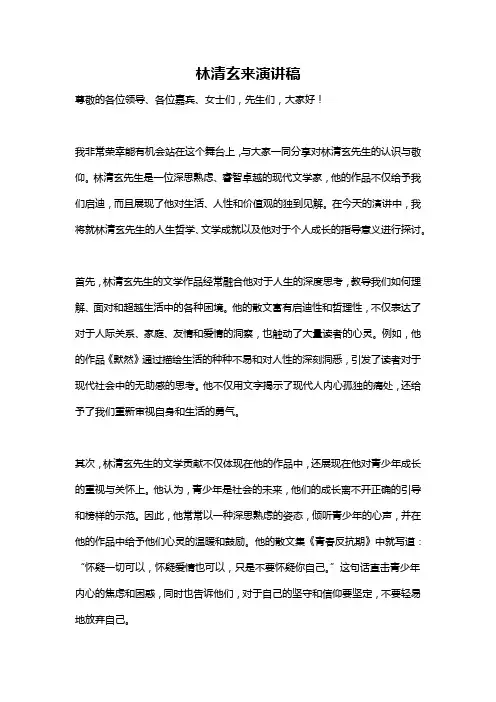 林清玄来演讲稿