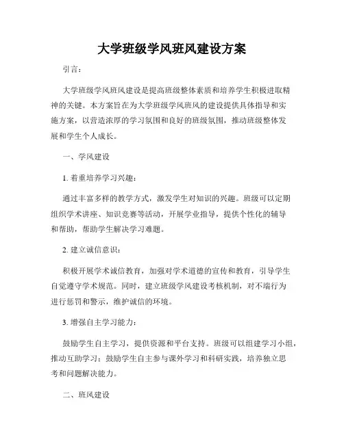 大学班级学风班风建设方案